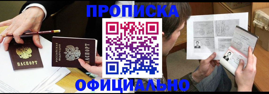 прописка регистрация в Ельне