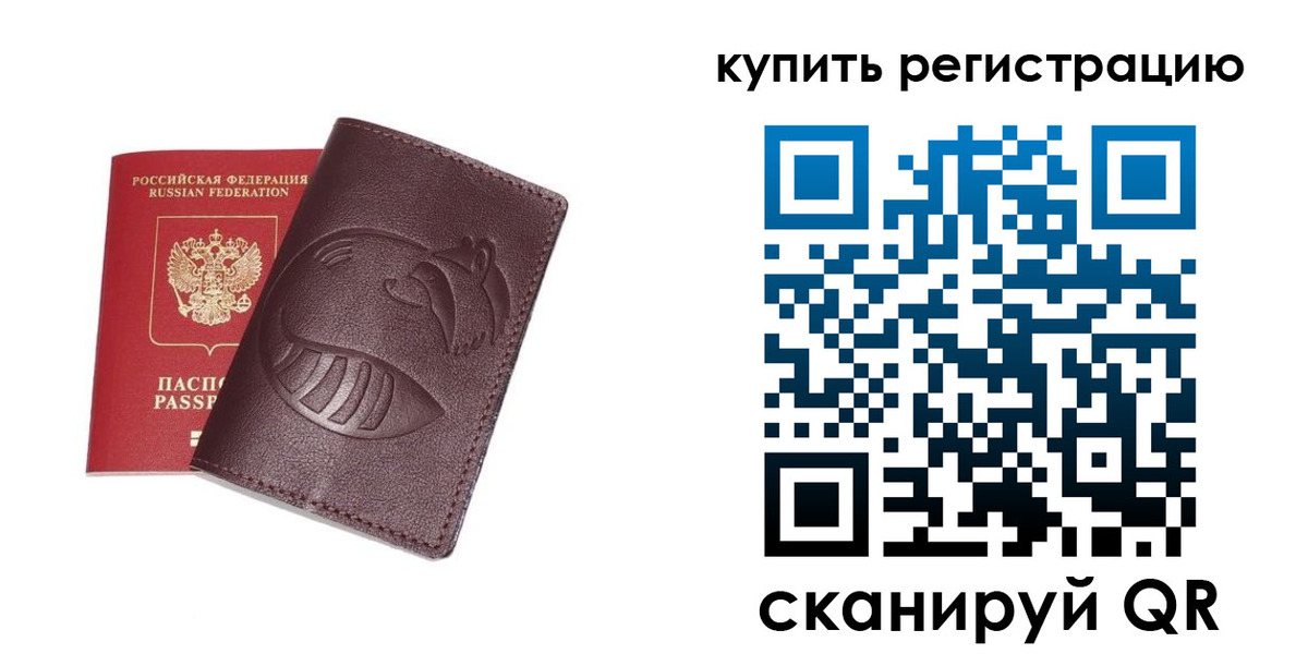 временная регистрация законно в Ельне