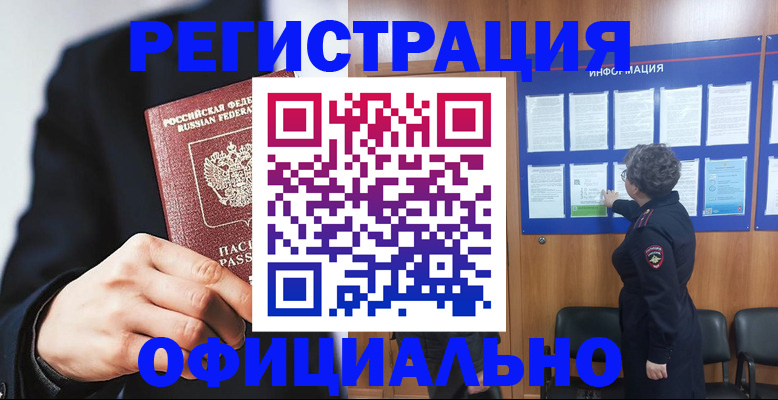 прописка 2025 в Ельне