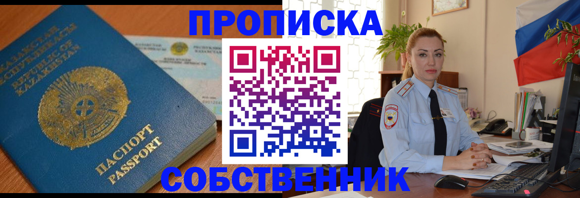 временная регистрация надежно в Ельне