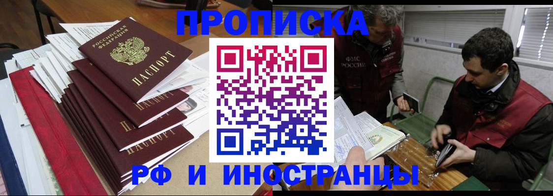 прописка 2025 в Ельне