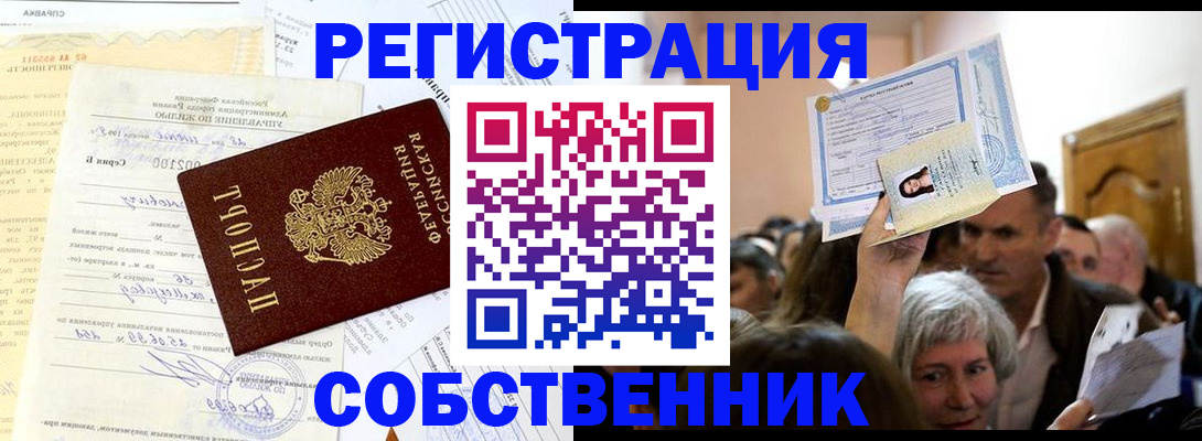 прописка в квартире в Ельне