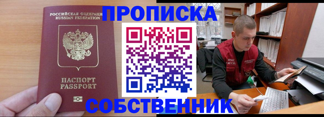 временная регистрация для школы в Ельне