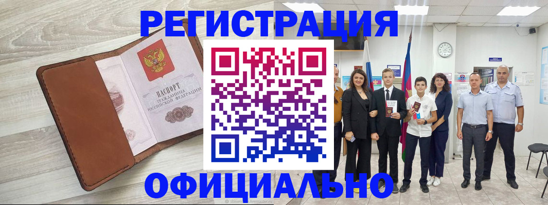 временная регистрация купить в Ельне