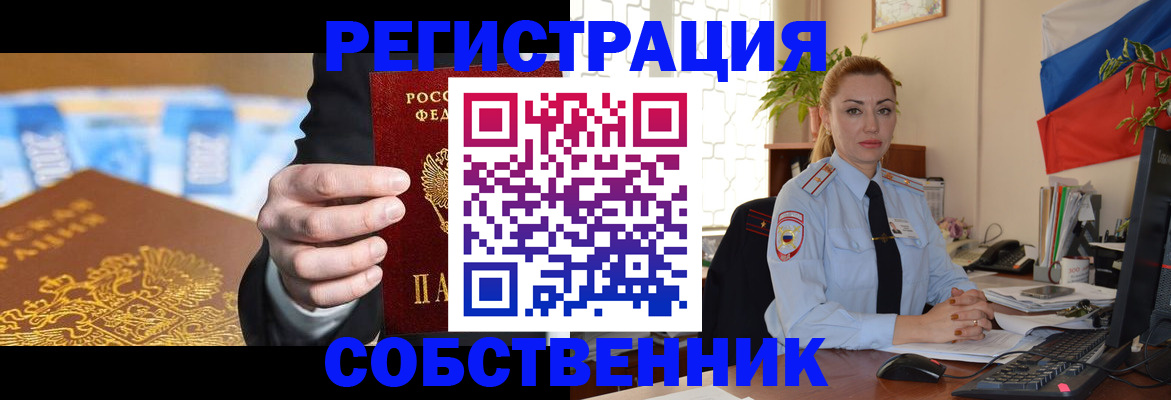 купить прописку в Ельне